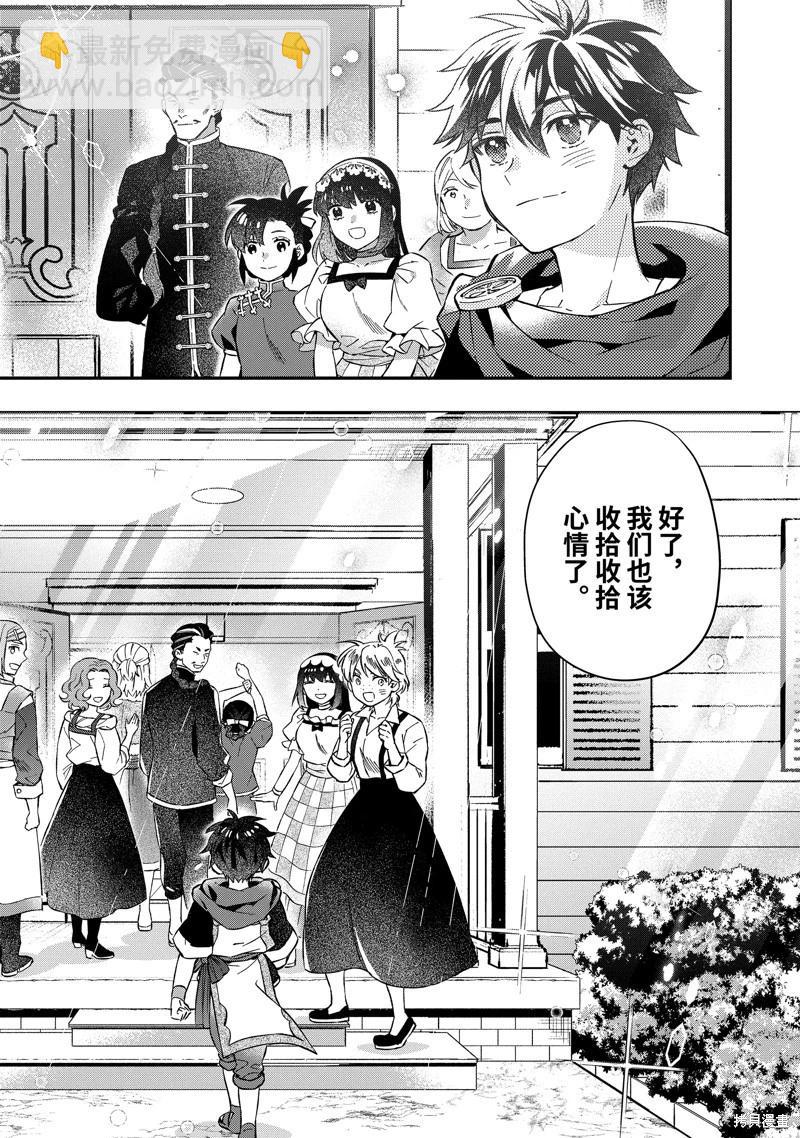 被衆神撿到的男孩 - 第59.3話 - 2