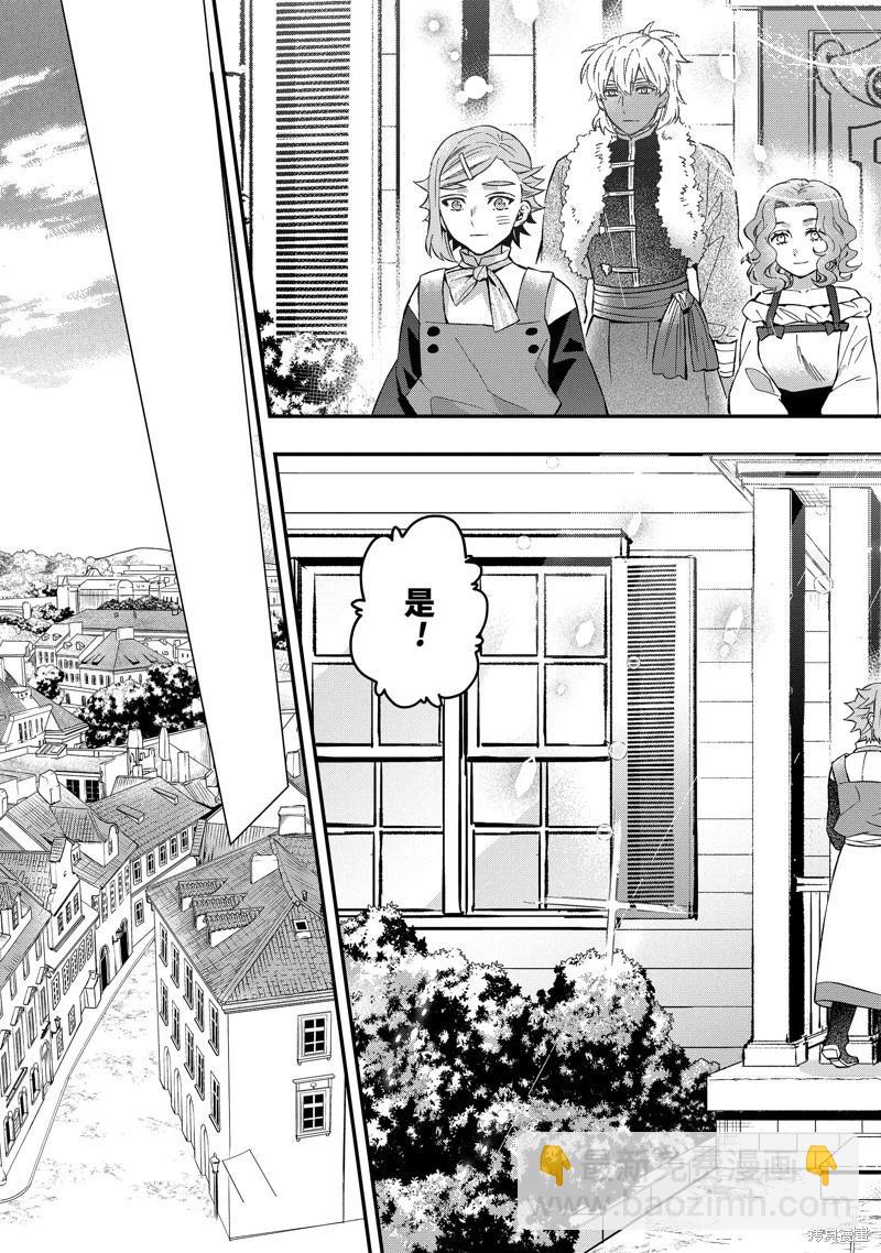 被衆神撿到的男孩 - 第59.3話 - 1