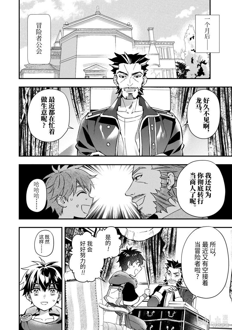 被衆神撿到的男孩 - 第59.3話 - 2