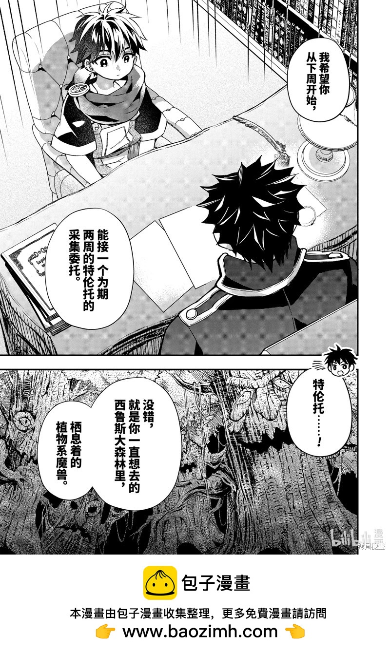 被衆神撿到的男孩 - 第59.3話 - 1