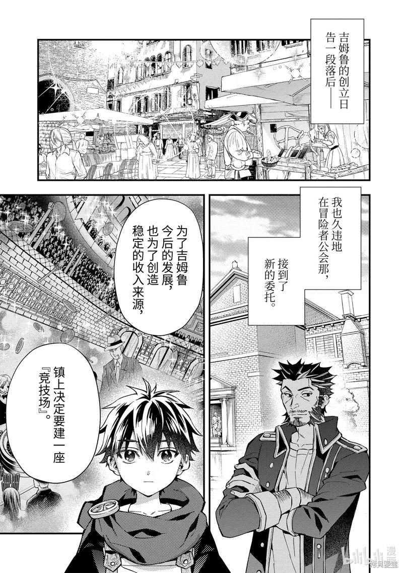 被衆神撿到的男孩 - 第60.1話 - 1