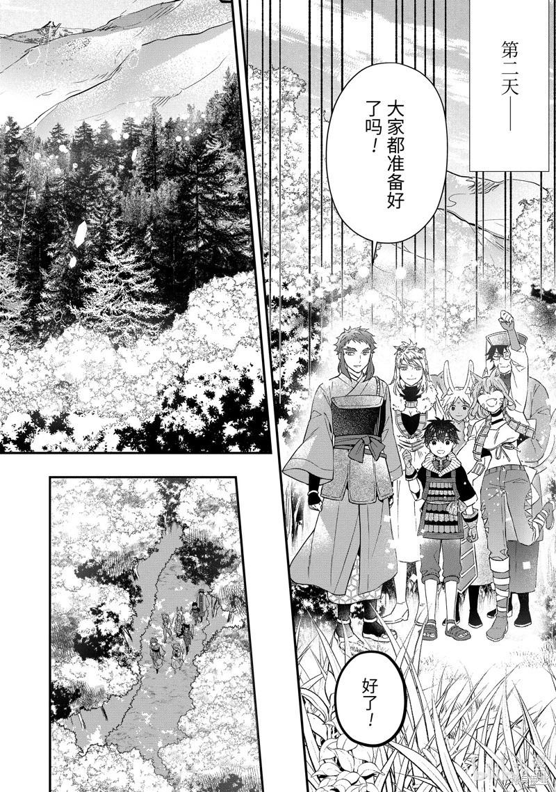 被衆神撿到的男孩 - 第60.1話 - 1
