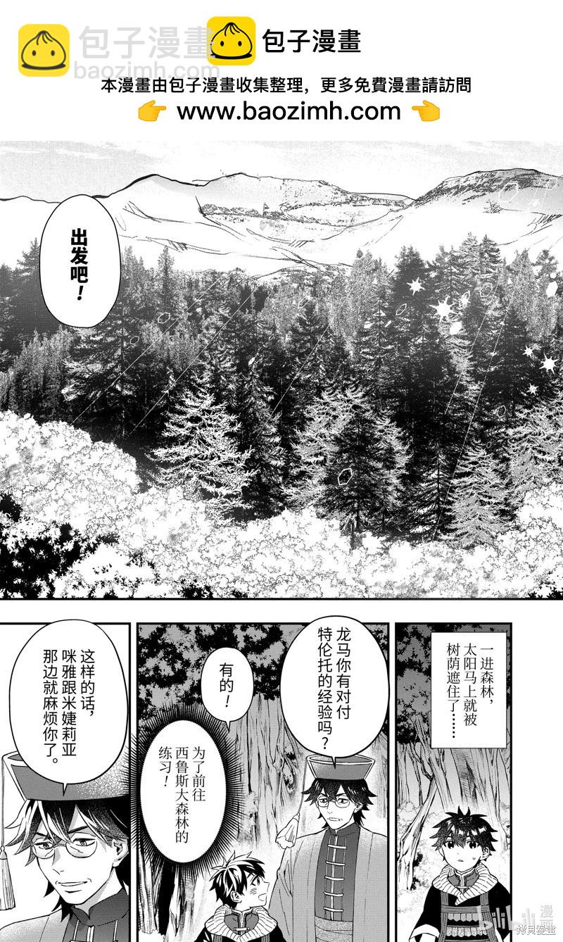 被衆神撿到的男孩 - 第60.1話 - 2