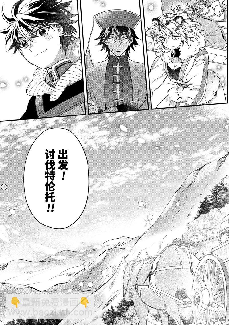 被衆神撿到的男孩 - 第60.1話 - 3