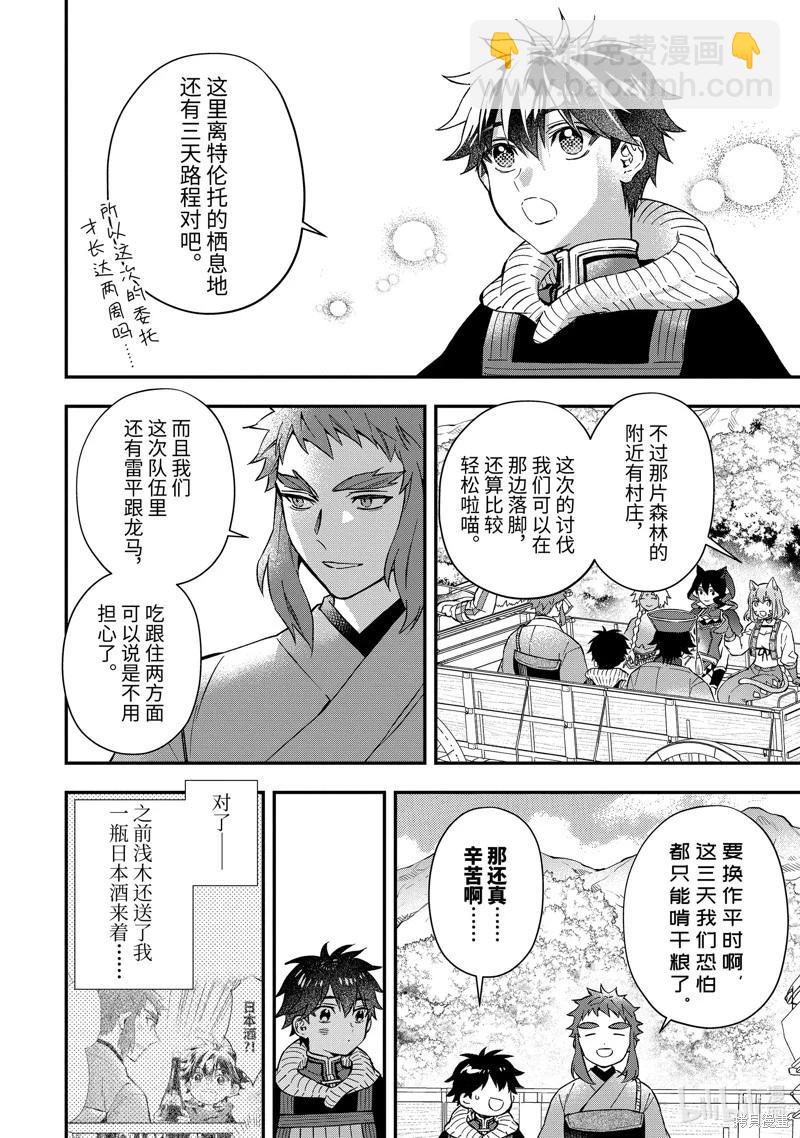 被衆神撿到的男孩 - 第60.1話 - 1