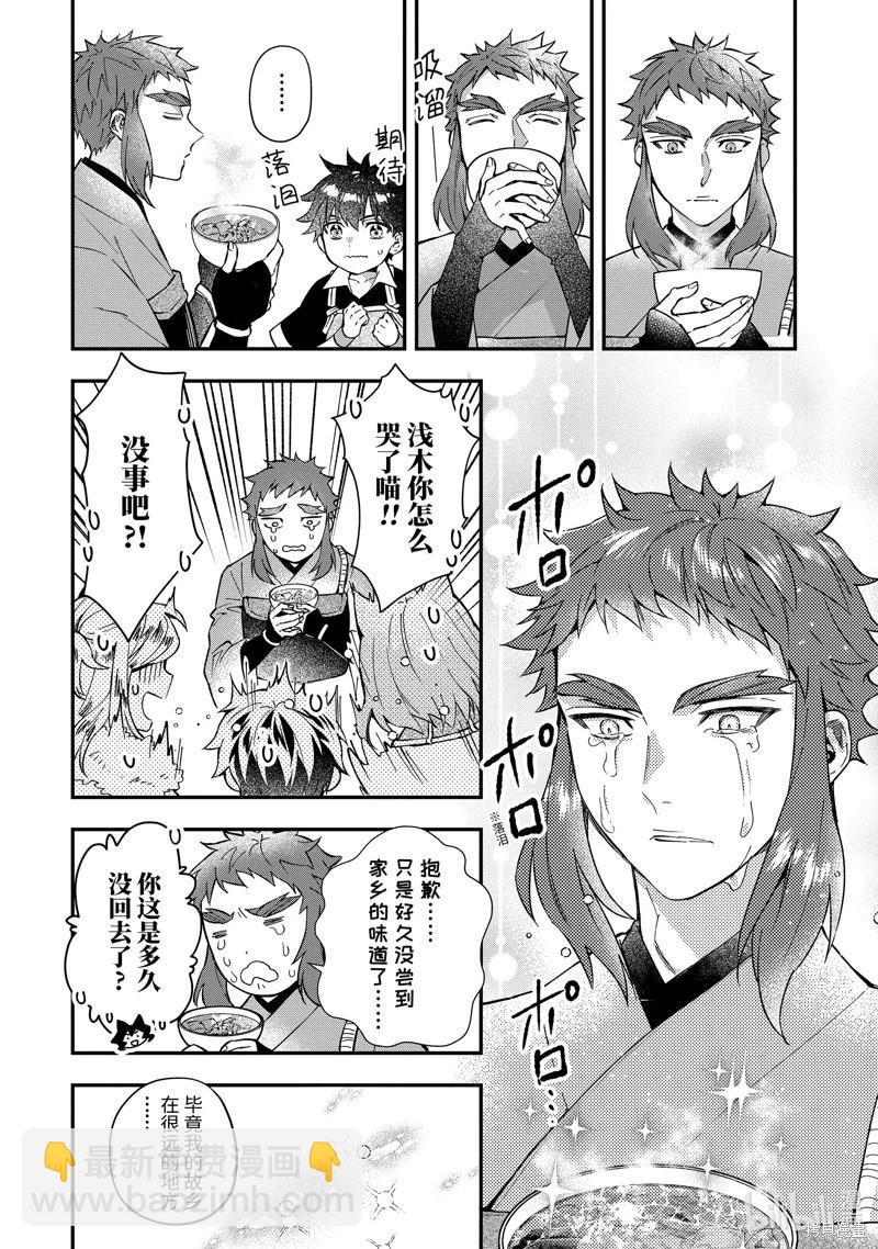 被衆神撿到的男孩 - 第60.1話 - 3