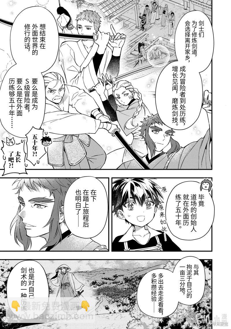 被衆神撿到的男孩 - 第60.1話 - 1