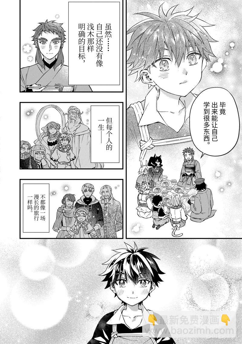 被衆神撿到的男孩 - 第60.1話 - 2