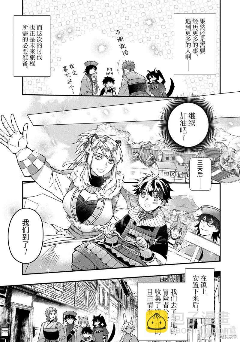 被衆神撿到的男孩 - 第60.1話 - 3