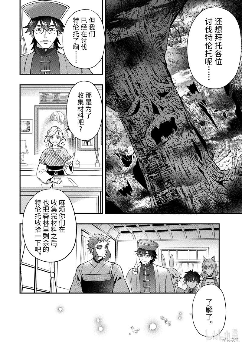 被衆神撿到的男孩 - 第60.3話 - 2