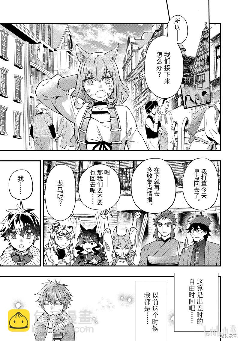 被衆神撿到的男孩 - 第60.3話 - 1