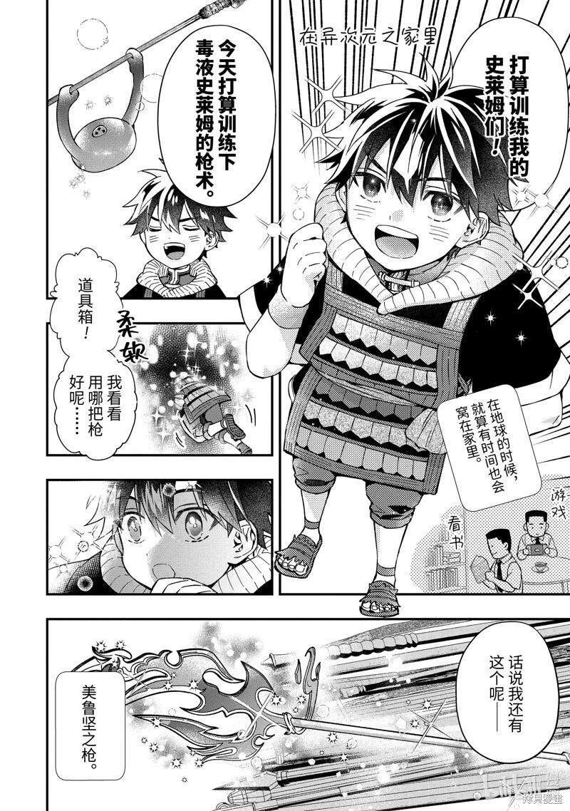 被衆神撿到的男孩 - 第60.3話 - 2