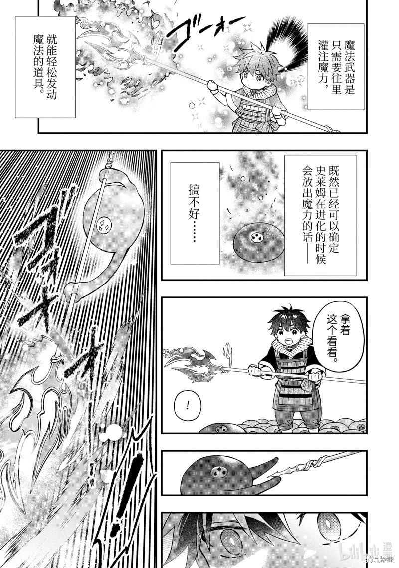 被衆神撿到的男孩 - 第60.3話 - 1