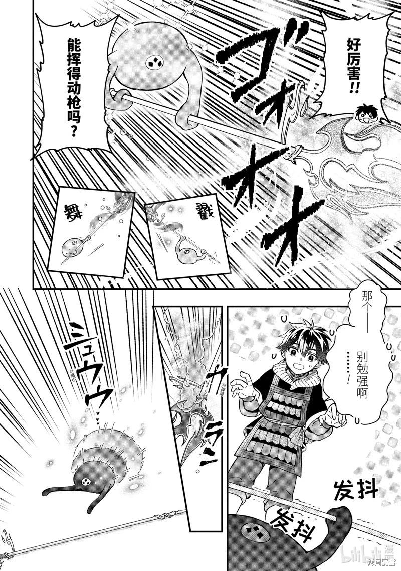 被衆神撿到的男孩 - 第60.3話 - 2