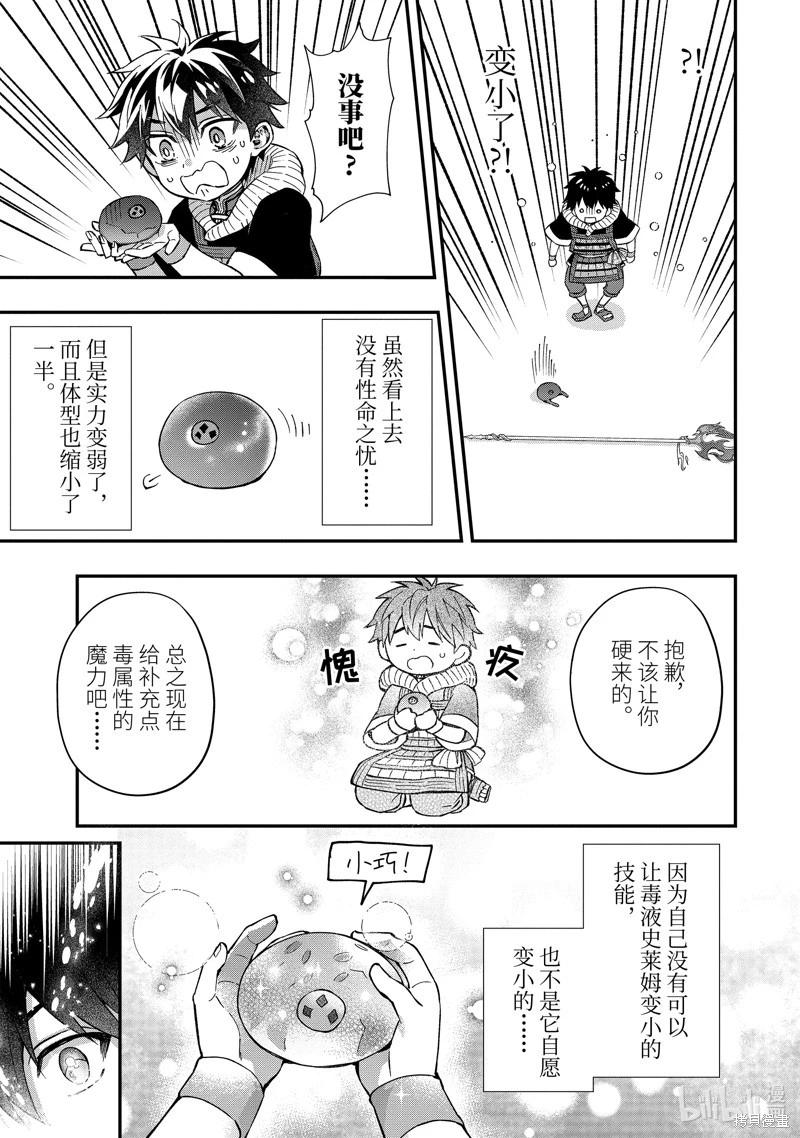 被衆神撿到的男孩 - 第60.3話 - 1