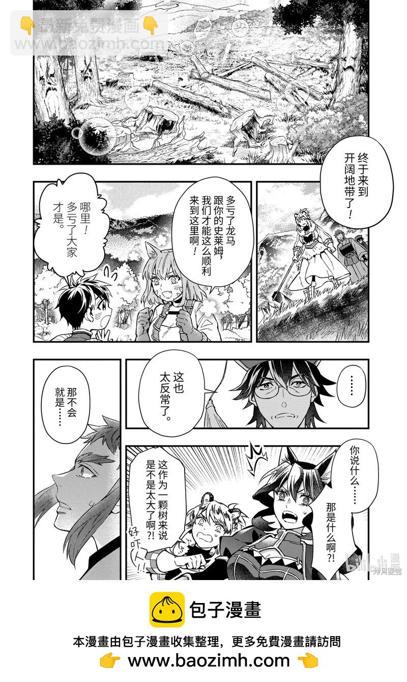 被衆神撿到的男孩 - 第61.1話 - 2