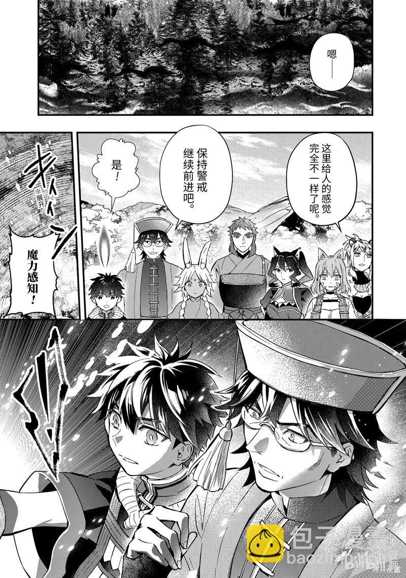 被衆神撿到的男孩 - 第61.1話 - 1