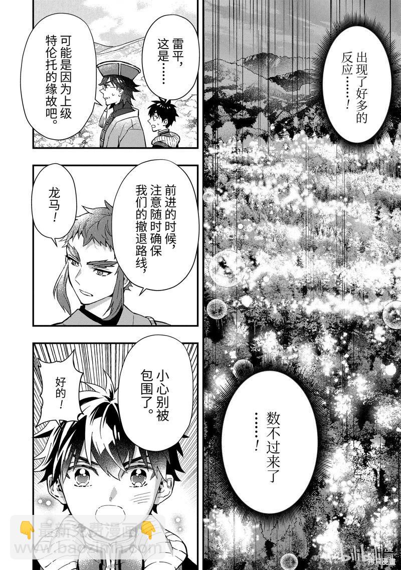被衆神撿到的男孩 - 第61.1話 - 2