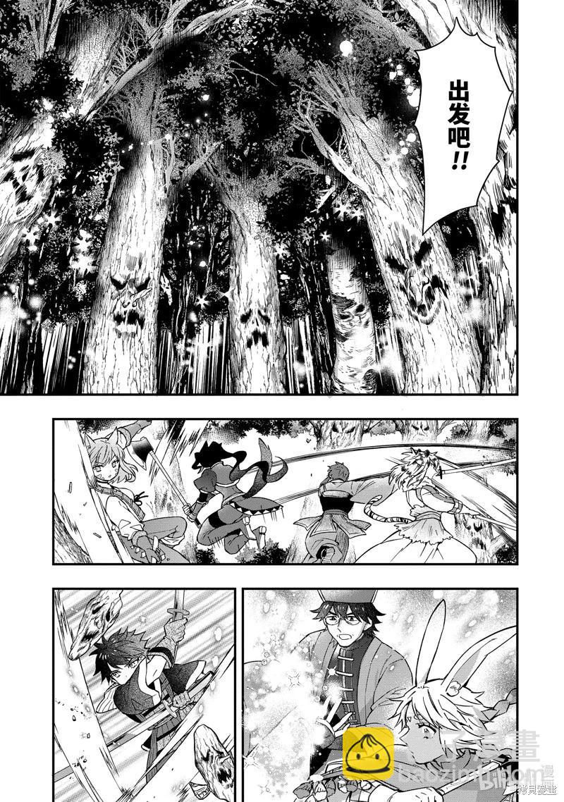 被衆神撿到的男孩 - 第61.1話 - 1