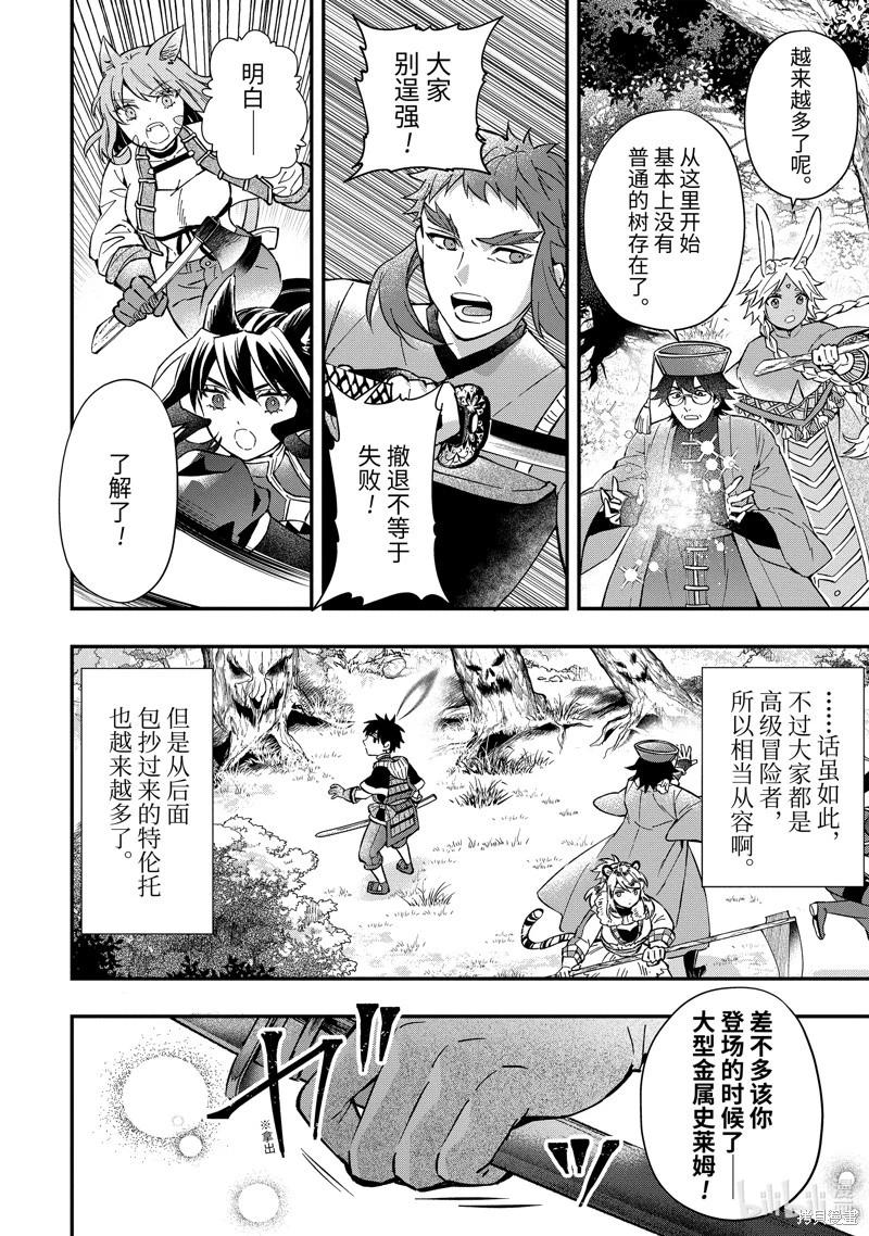 被衆神撿到的男孩 - 第61.1話 - 2