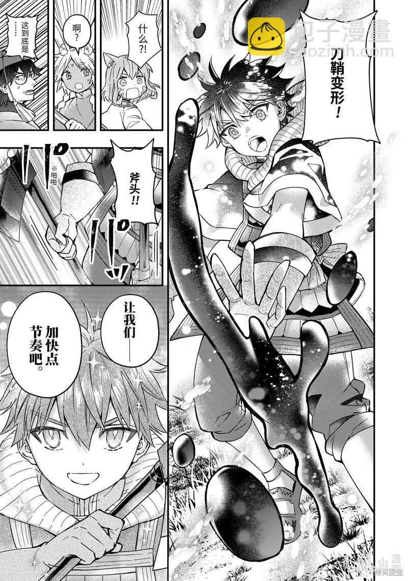 被衆神撿到的男孩 - 第61.1話 - 1