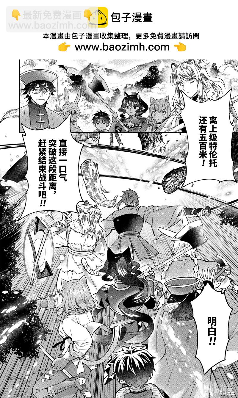 被衆神撿到的男孩 - 第61.3話 - 2