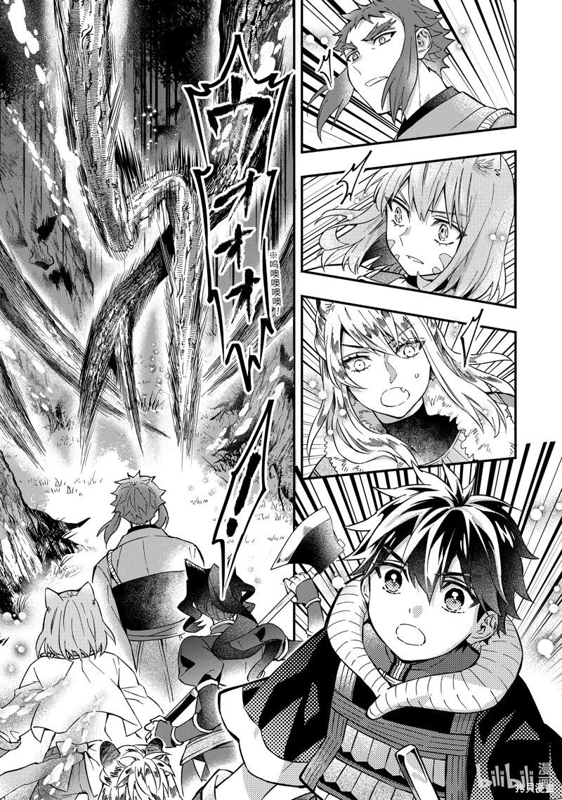 被衆神撿到的男孩 - 第61.3話 - 1