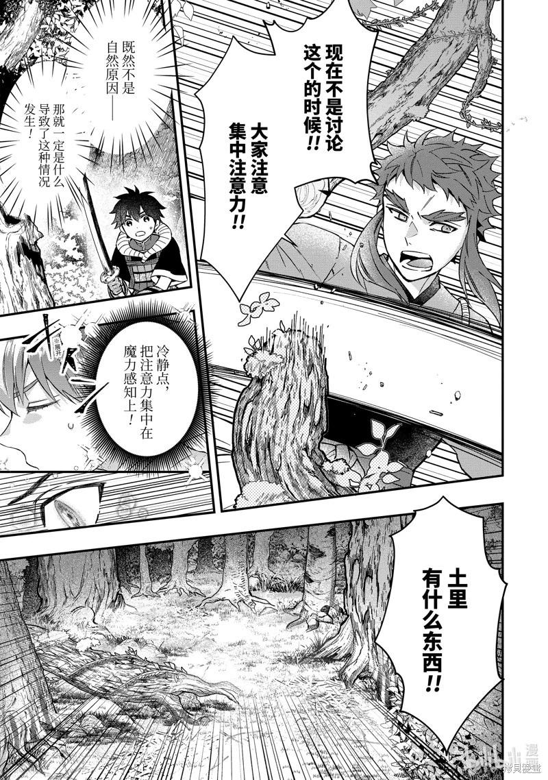 被衆神撿到的男孩 - 第61.3話 - 1