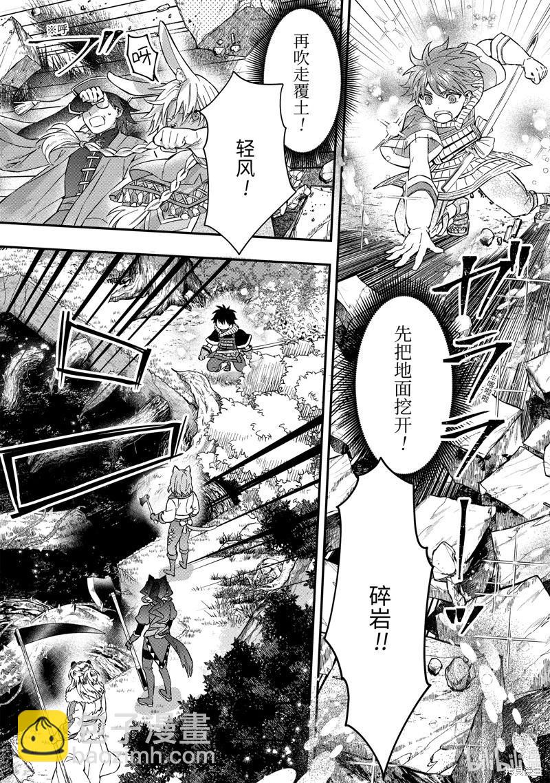 被衆神撿到的男孩 - 第61.3話 - 2