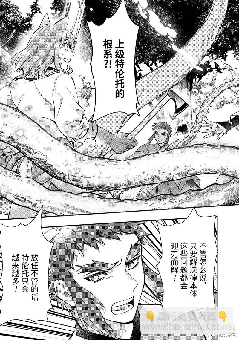 被衆神撿到的男孩 - 第61.3話 - 1