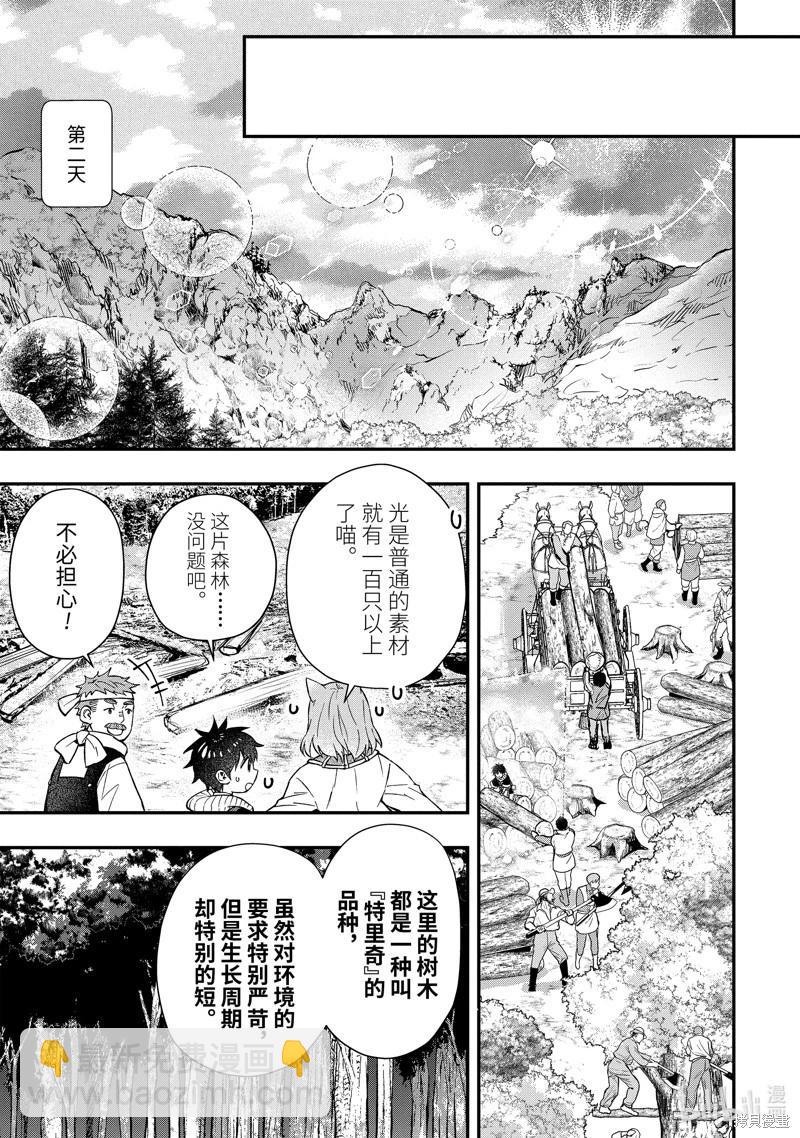 被衆神撿到的男孩 - 第62.3話 - 1