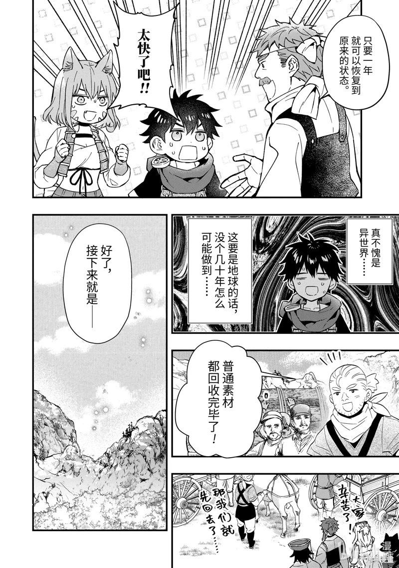 被衆神撿到的男孩 - 第62.3話 - 2