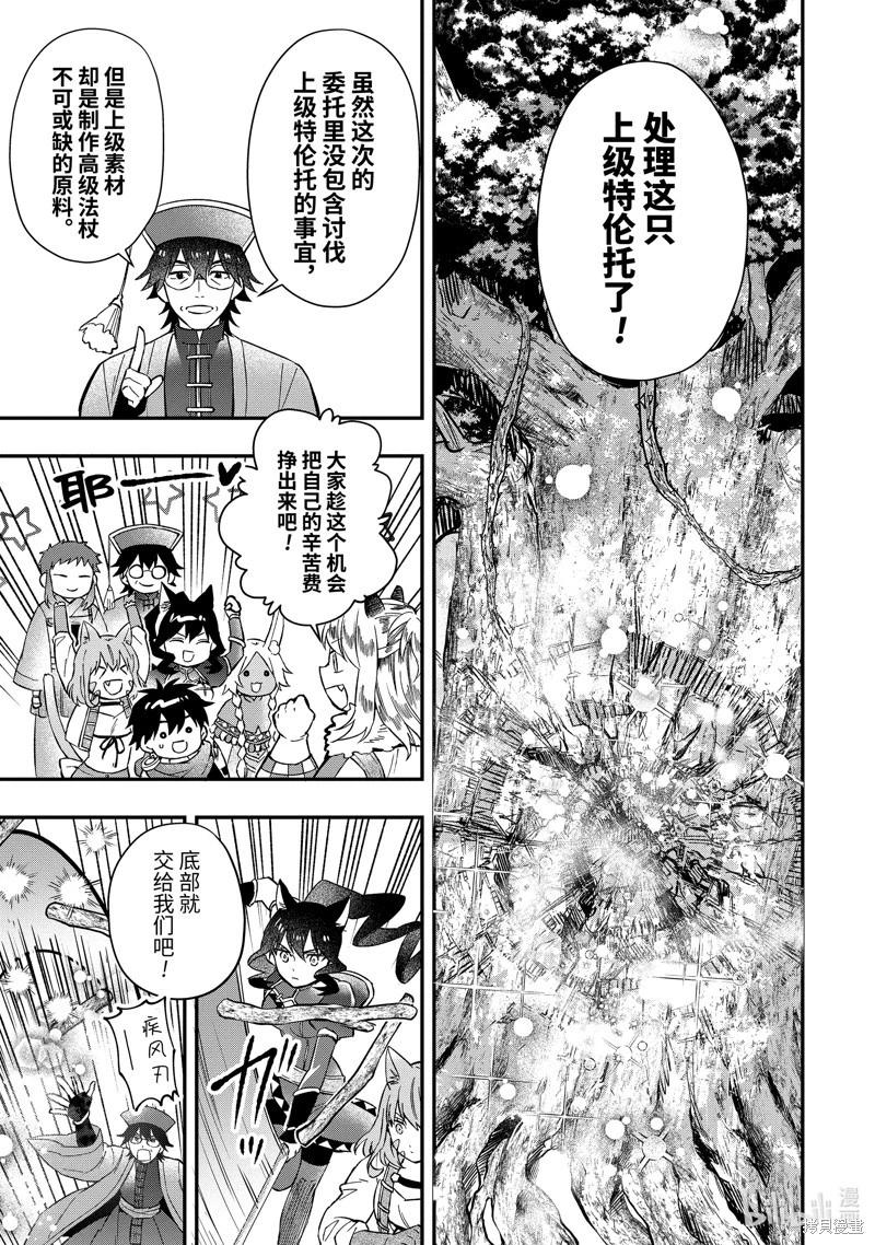 被衆神撿到的男孩 - 第62.3話 - 3