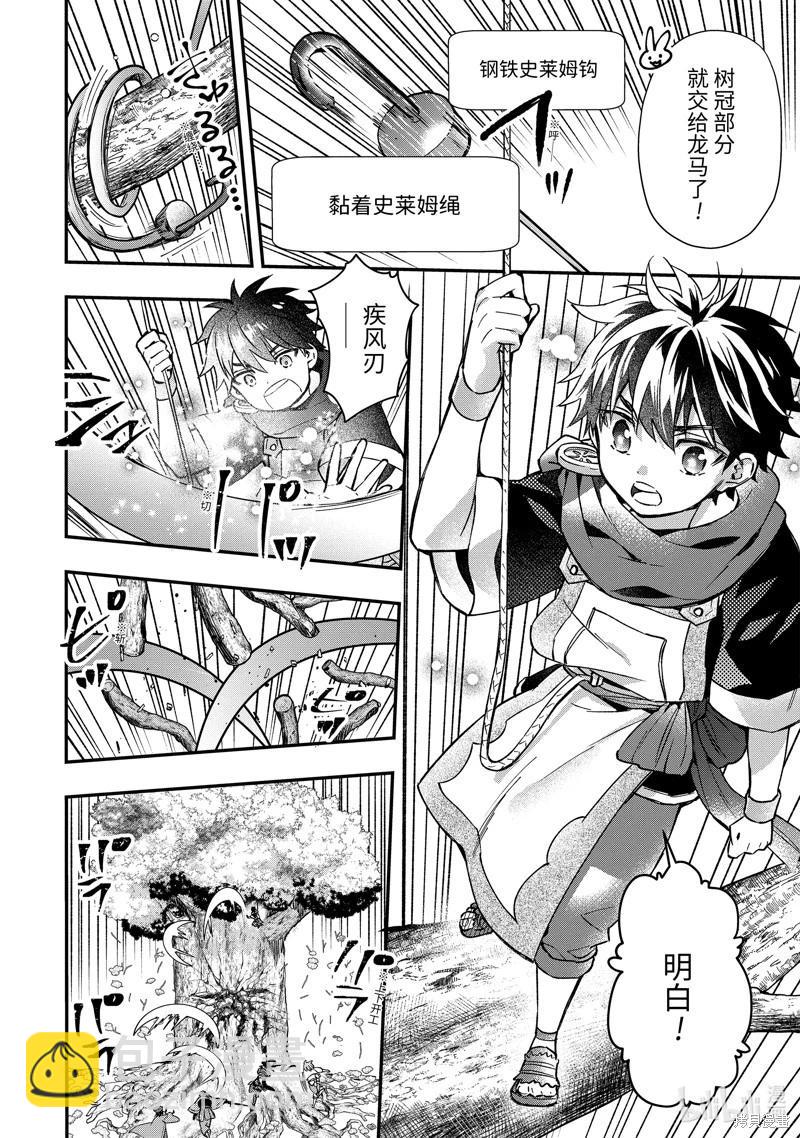 被衆神撿到的男孩 - 第62.3話 - 1