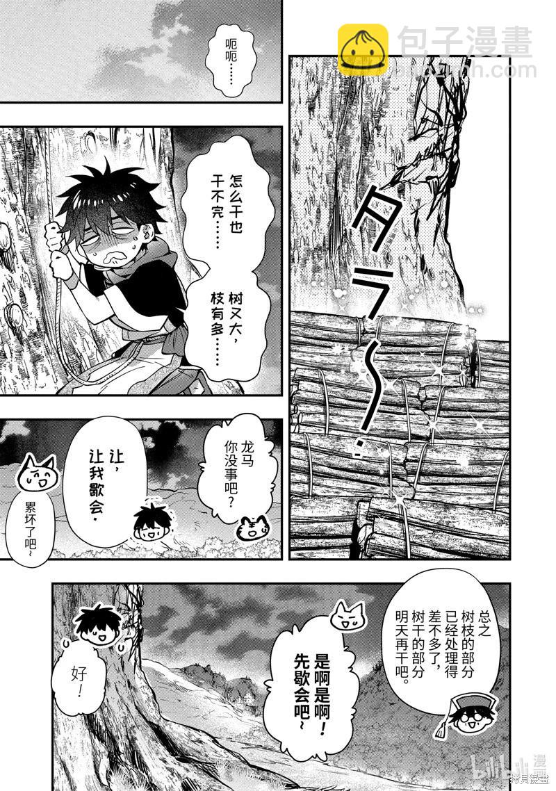 被衆神撿到的男孩 - 第62.3話 - 2