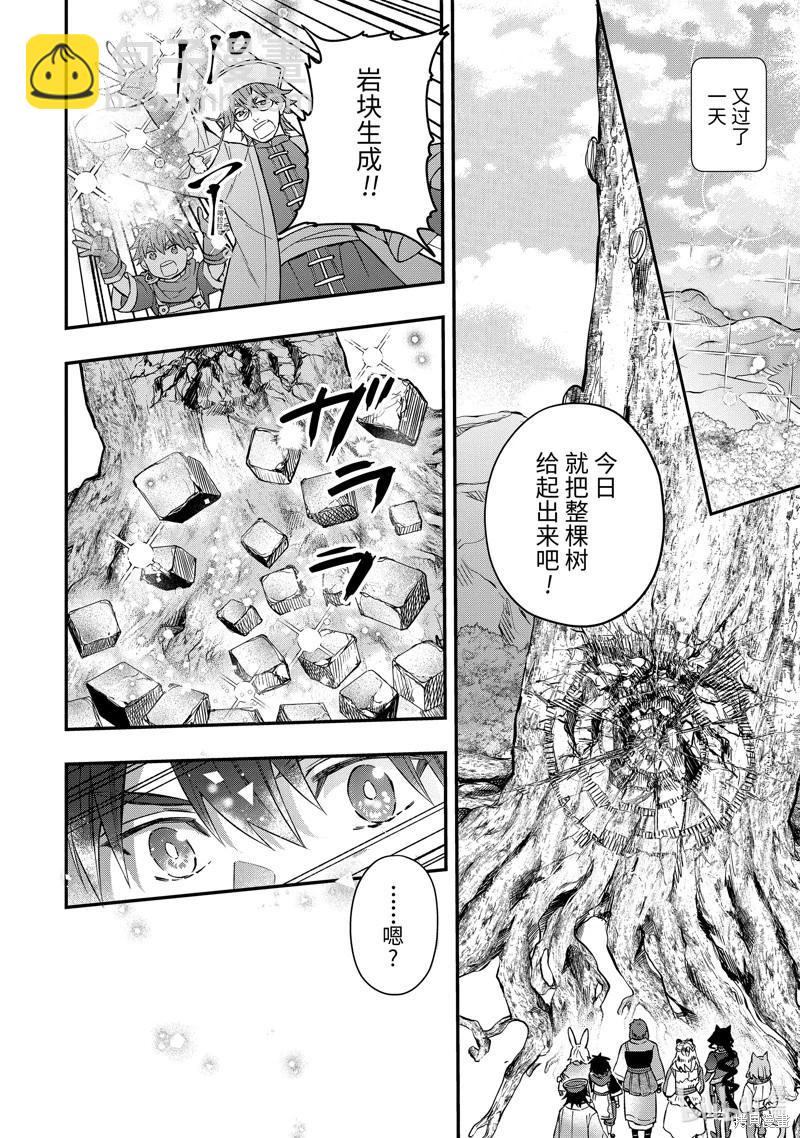 被衆神撿到的男孩 - 第62.3話 - 3
