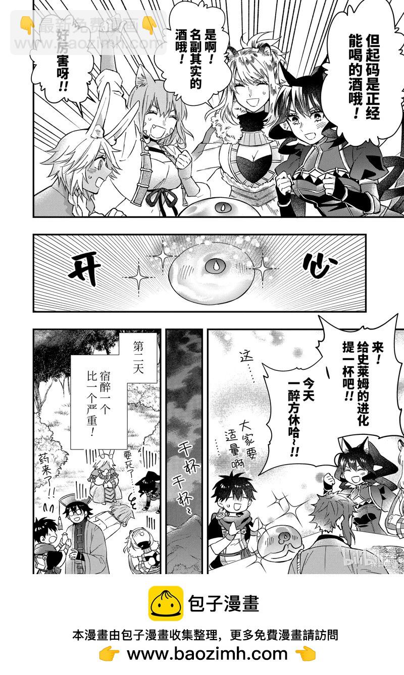 被衆神撿到的男孩 - 第63.2話 - 2