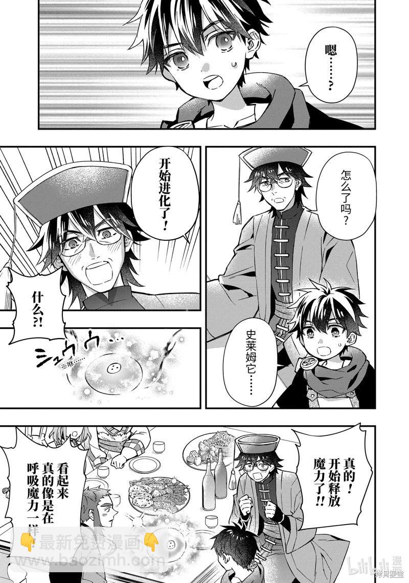 被衆神撿到的男孩 - 第63.2話 - 1