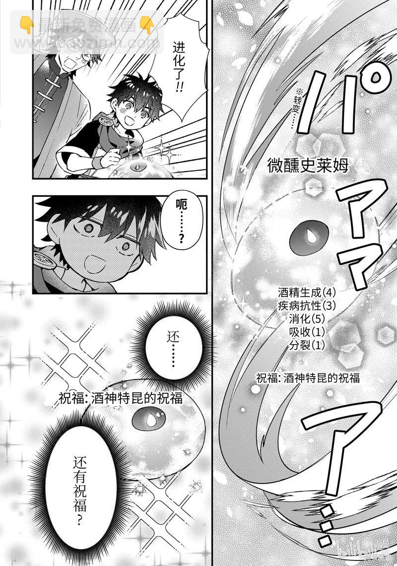被衆神撿到的男孩 - 第63.2話 - 2