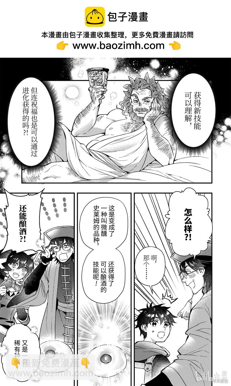 被衆神撿到的男孩 - 第63.2話 - 1