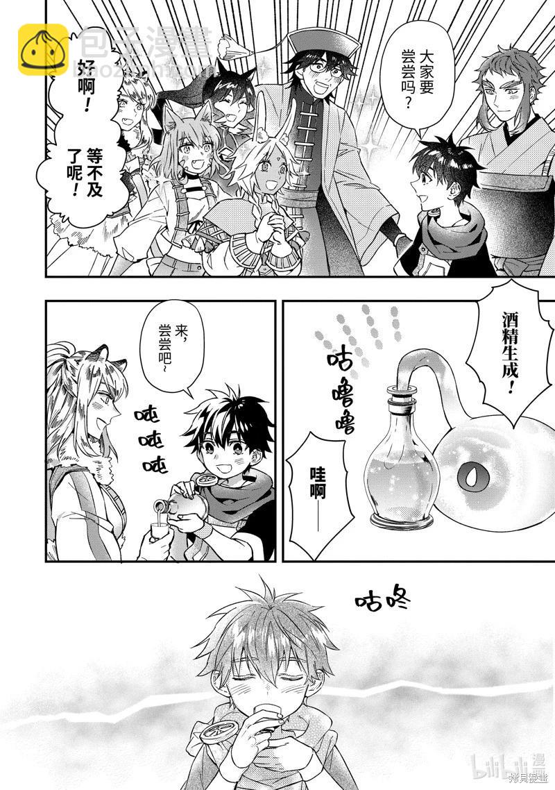 被衆神撿到的男孩 - 第63.2話 - 2