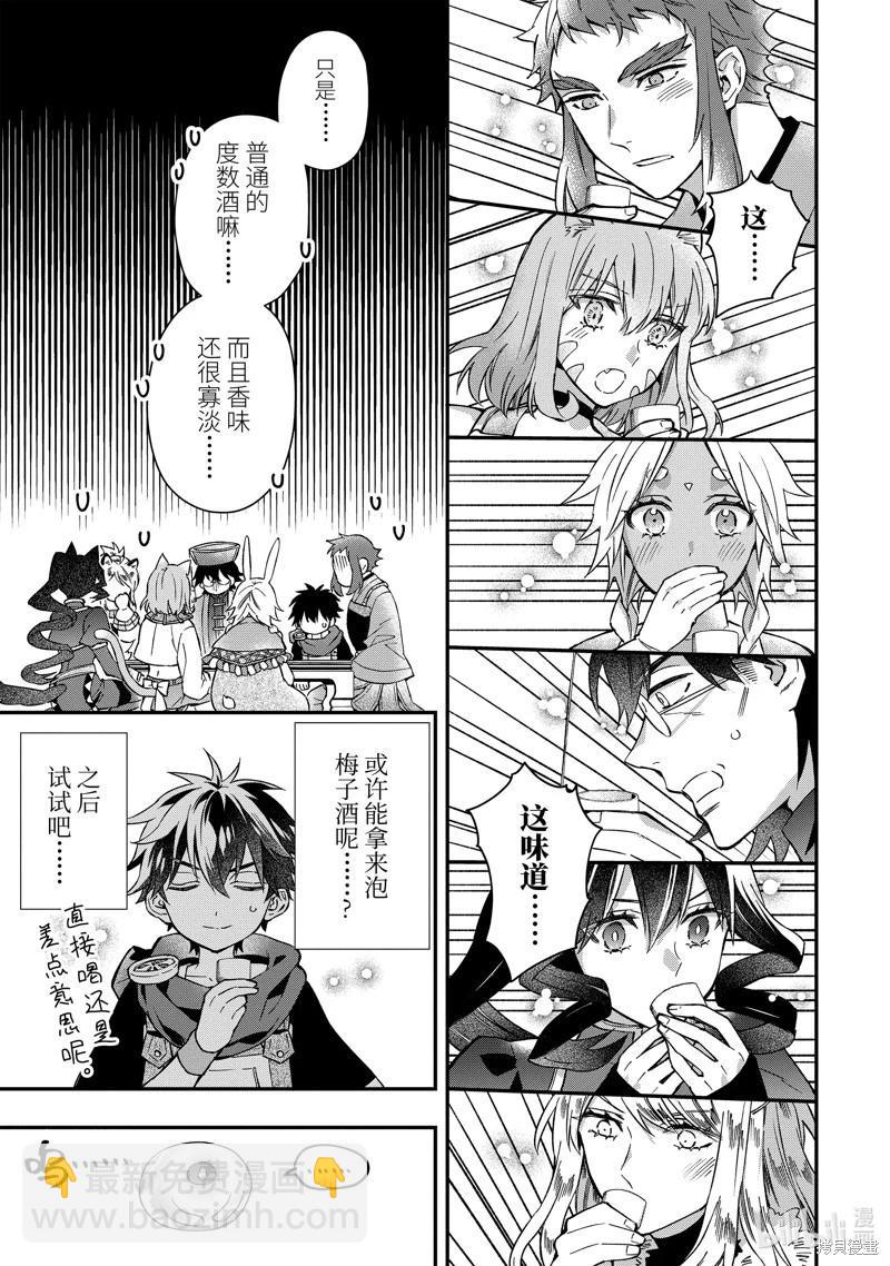 被衆神撿到的男孩 - 第63.2話 - 1