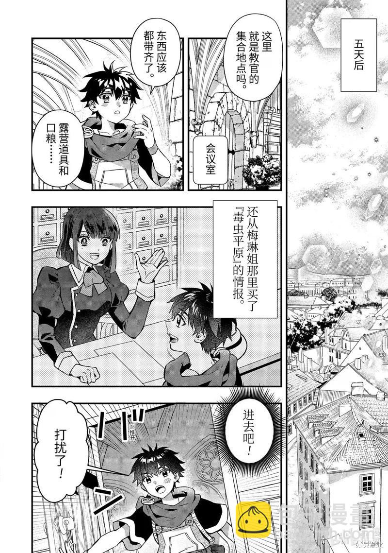 被衆神撿到的男孩 - 第65.3話 - 1