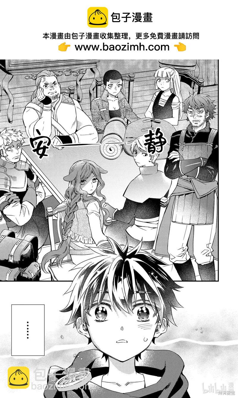 被衆神撿到的男孩 - 第65.3話 - 2