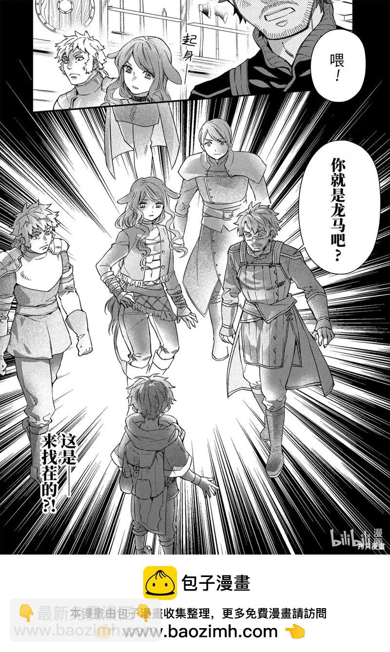 被衆神撿到的男孩 - 第65.3話 - 3