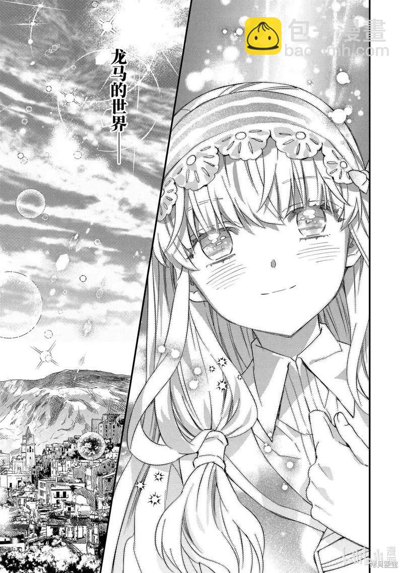 被衆神撿到的男孩 - 第65.3話 - 3