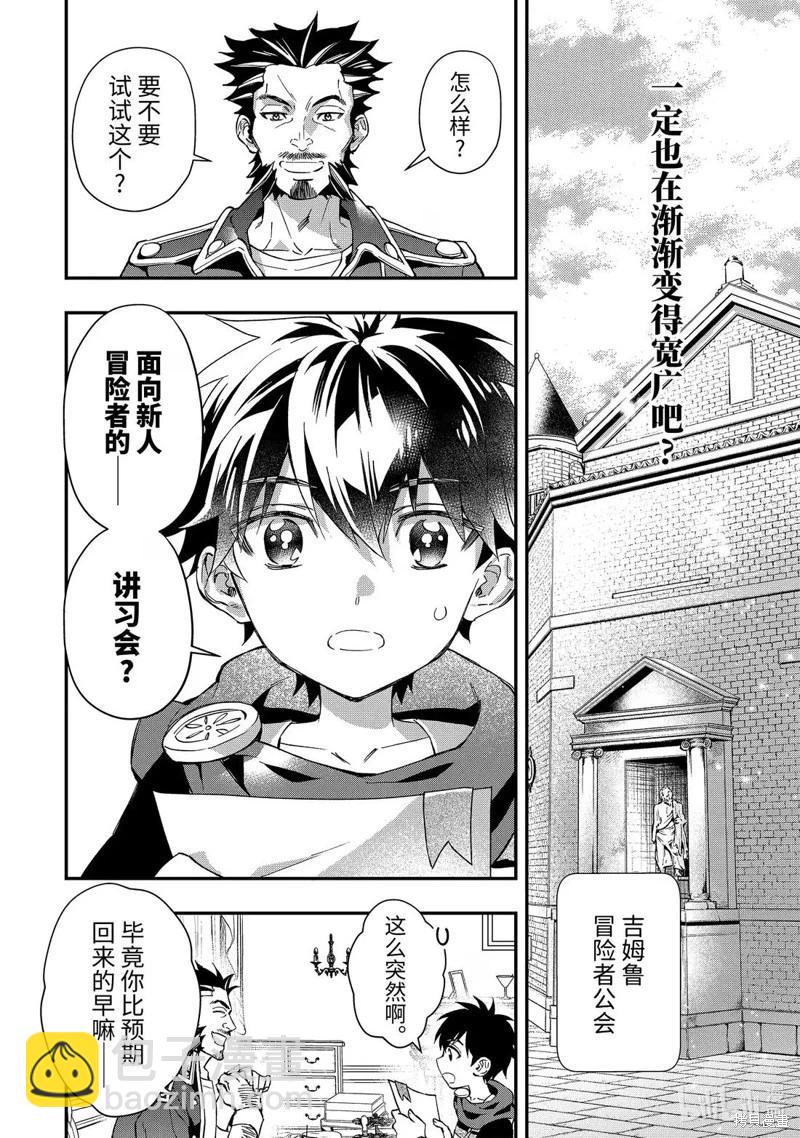 被衆神撿到的男孩 - 第65.3話 - 1