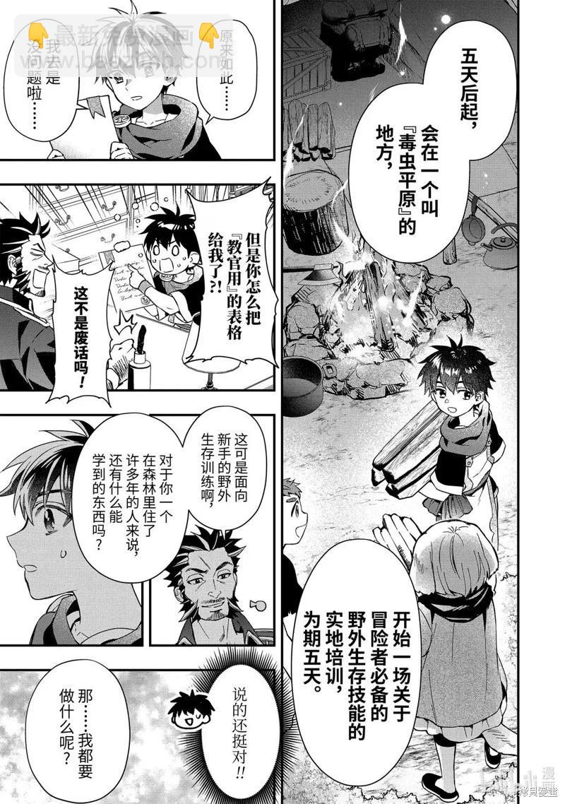被衆神撿到的男孩 - 第65.3話 - 2