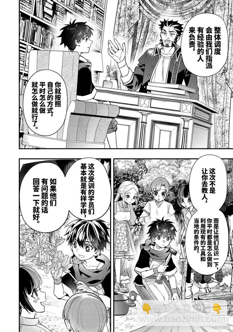 被衆神撿到的男孩 - 第65.3話 - 3