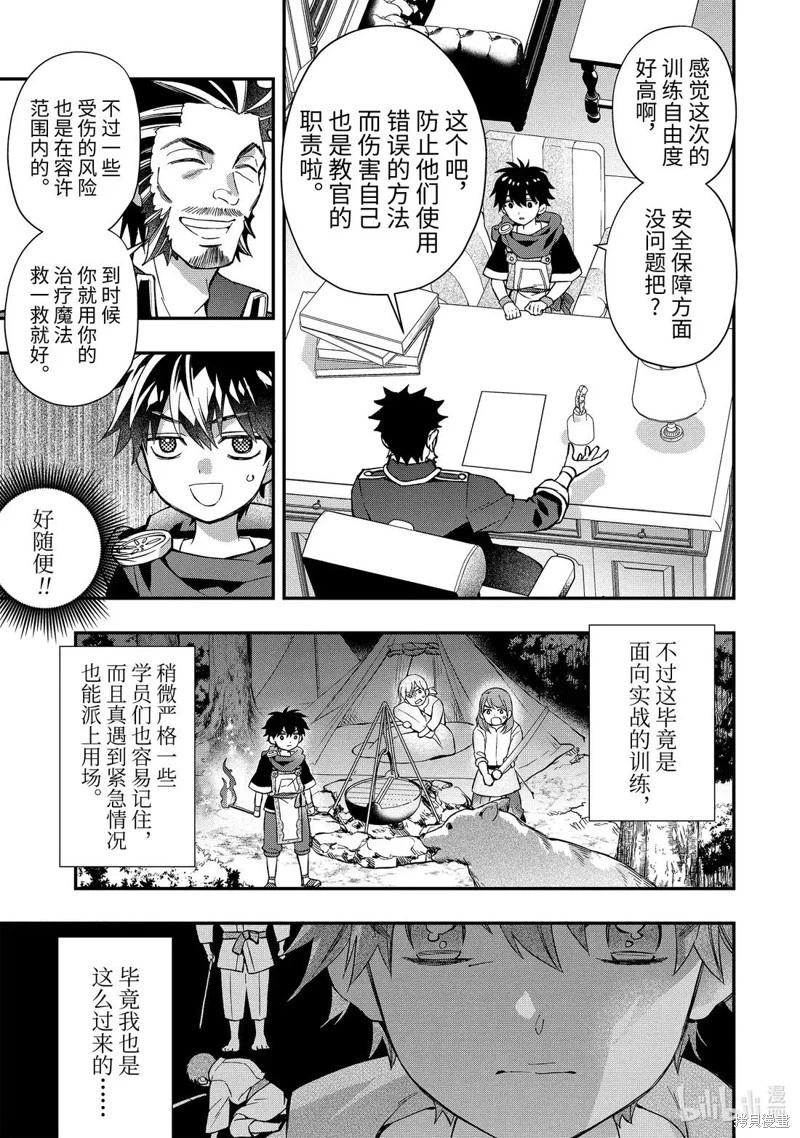 被衆神撿到的男孩 - 第65.3話 - 1